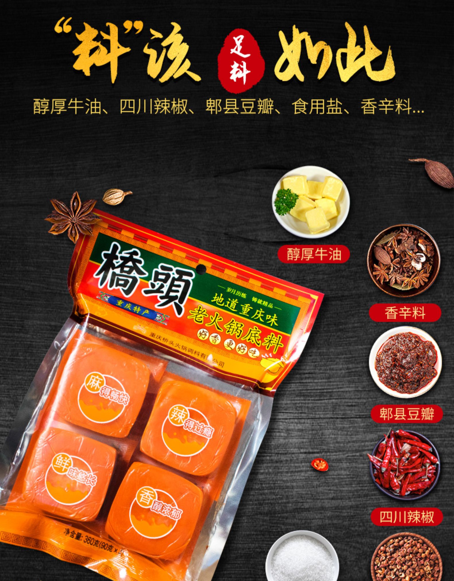 桥头旗舰店官网桥头火锅牛油底料小块装360g一人份90g*4老火锅料